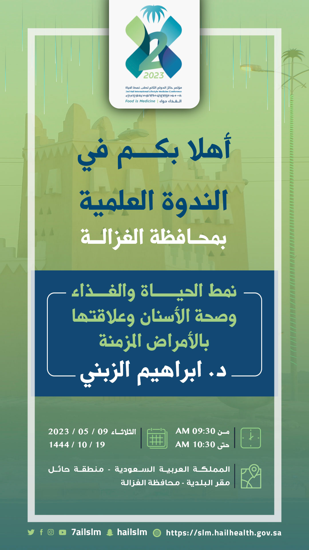 محافظة الغزالة